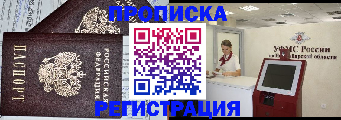 временная регистрация собственник в Сосновоборске