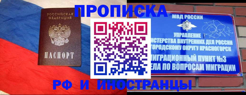 временная регистрация для всех в Сосновоборске